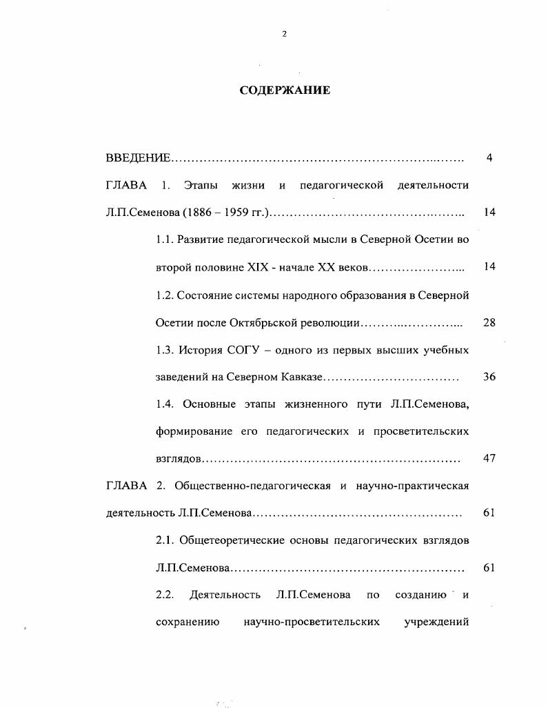 "ГЛАВА 1. Этапы жизни и педагогической деятельности Л.П.Семенова   гг..