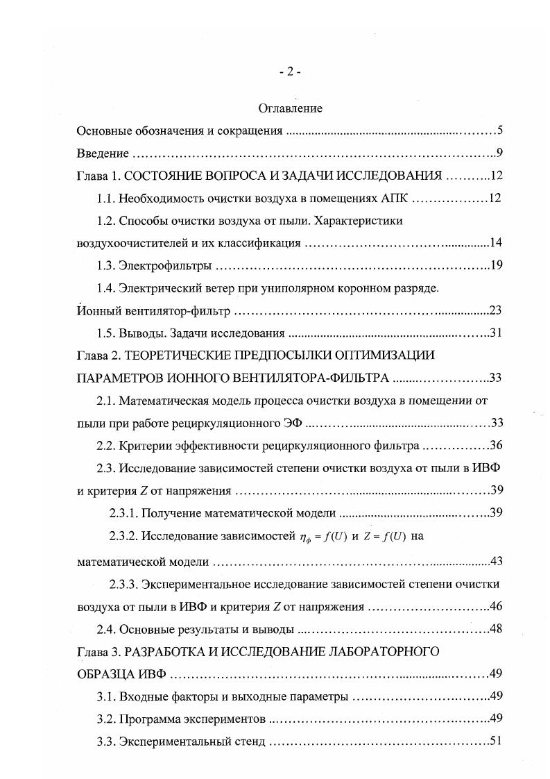 "Глава 1. СОСТОЯНИЕ ВОПРОСА И ЗАДАЧИ ИССЛЕДОВАНИЯ 