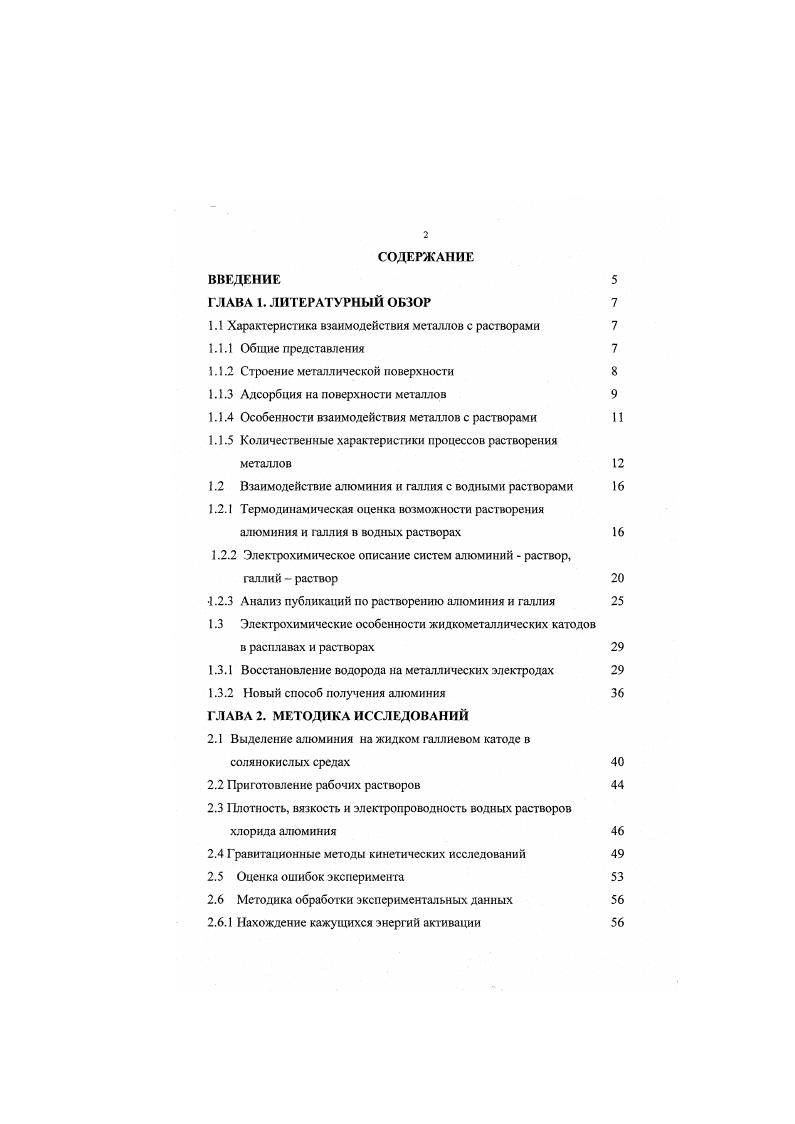 "1.1 Характеристика взаимодействия металлов с растворами 