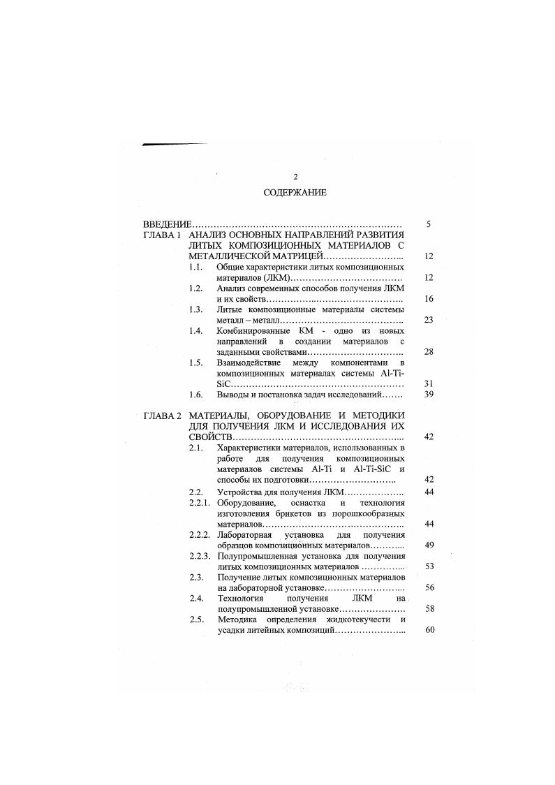 "1.1. Общие характеристики литых композиционных