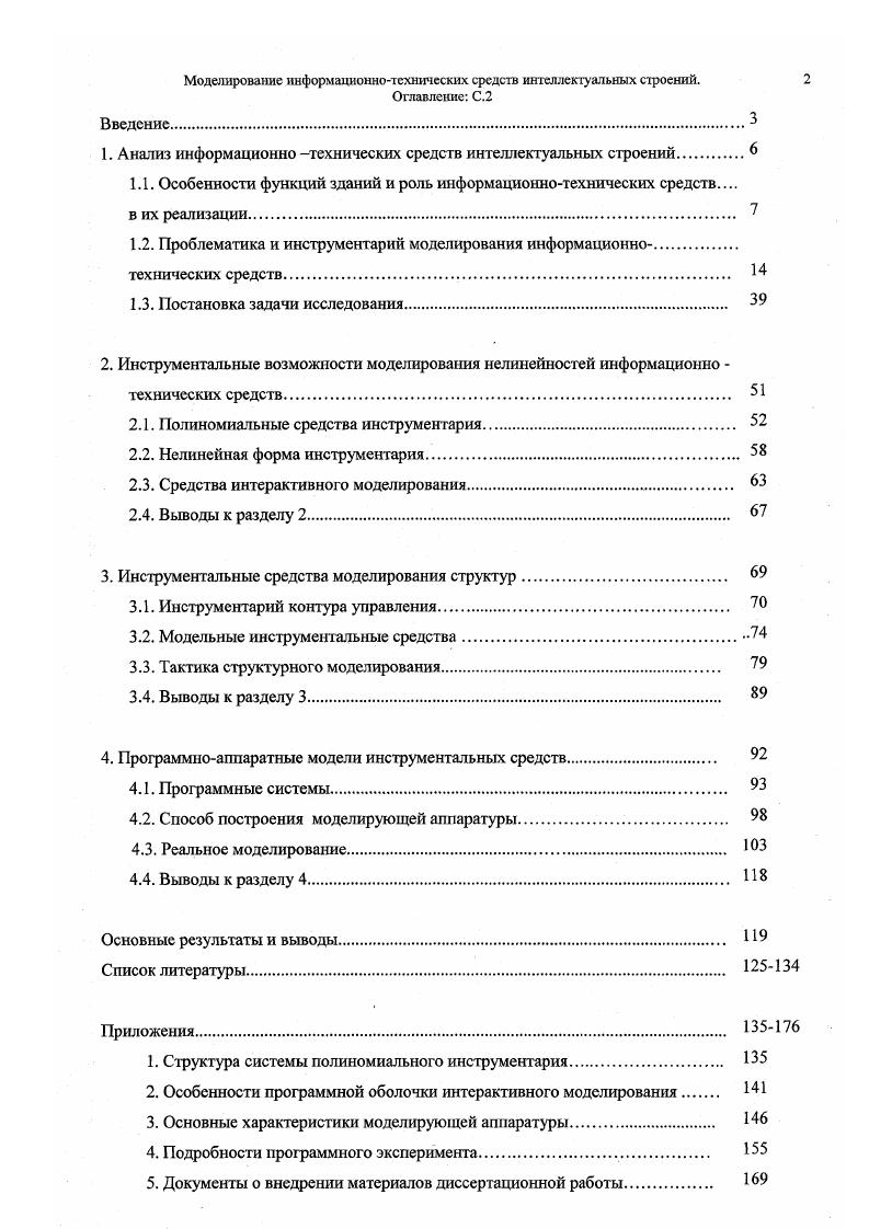 "1. Анализ информационно технических средств интеллектуальных строений.