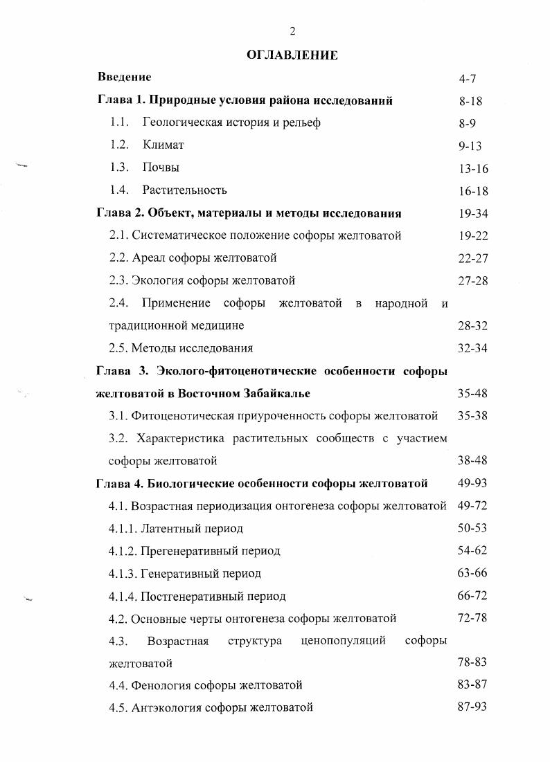"Глава 1. Природные условия района исследований 8