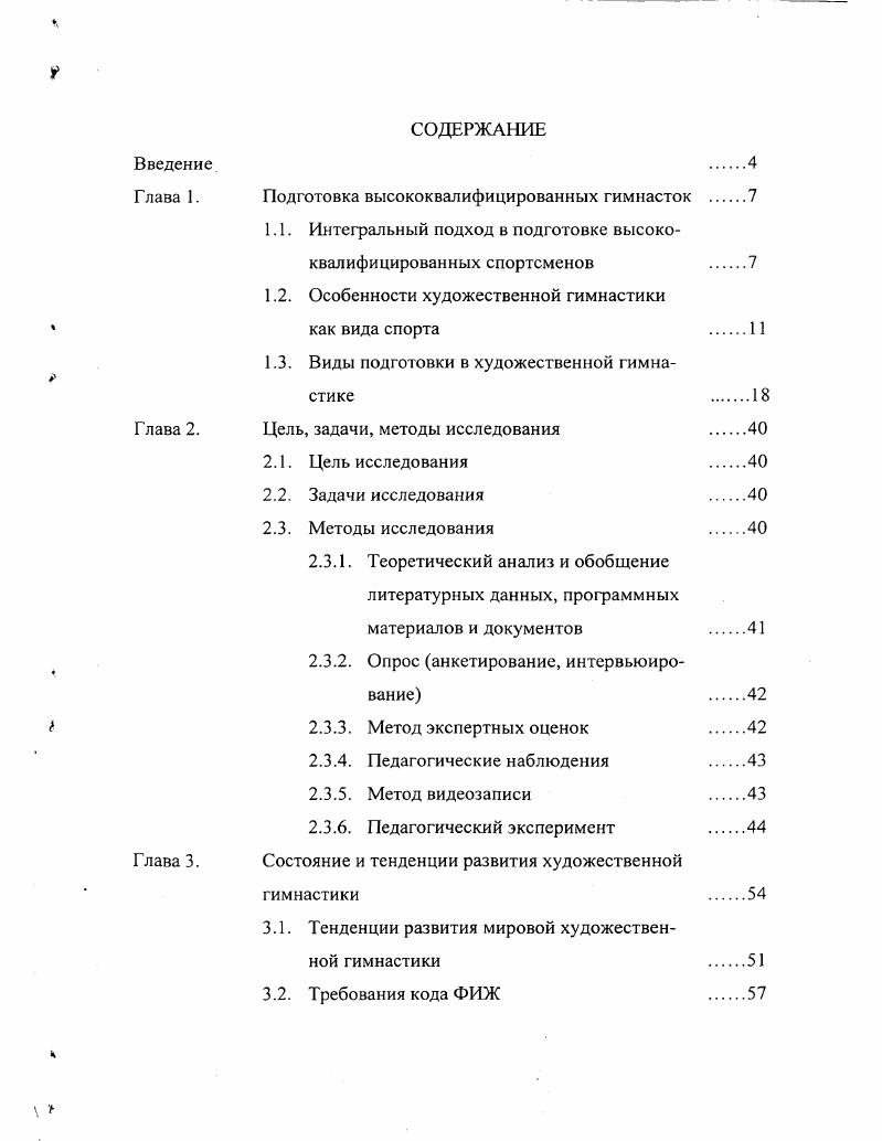 "Глава 1. Подготовка высококвалифицированных гимнасток 