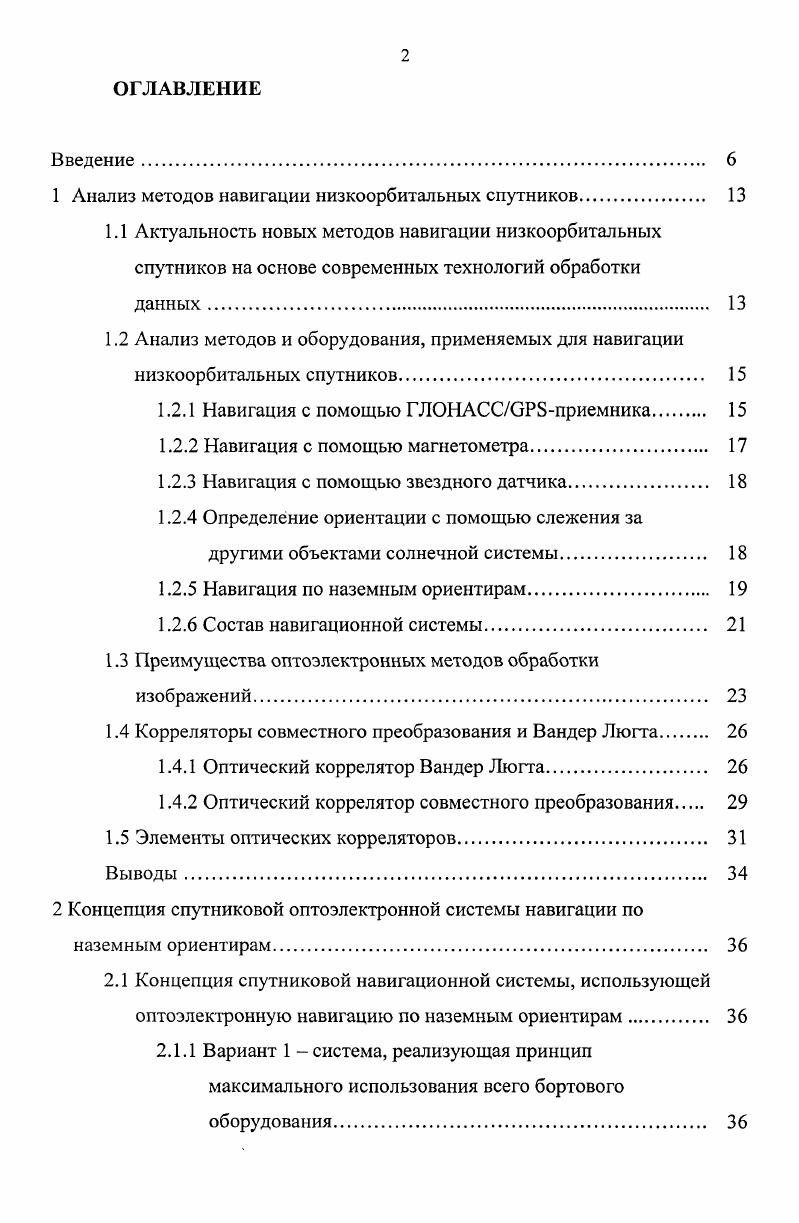"Глава 1. Сущность и правовая природа прав участников уголовного