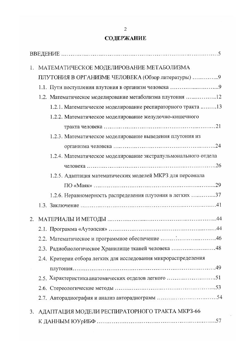"1.1. Пути поступления плутония в организм человека.