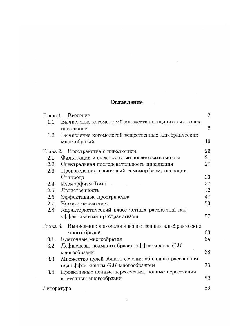 "1.1. Вычисление когомологий множества неподвижных точек