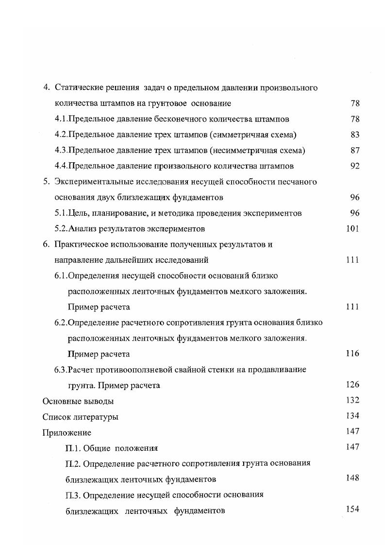 "4.1 .Предельное давление бесконечного количества штампов 