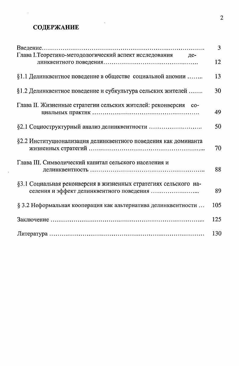 "Глава I.Теоретикометодологический аспект исследования делинквентного поведения 