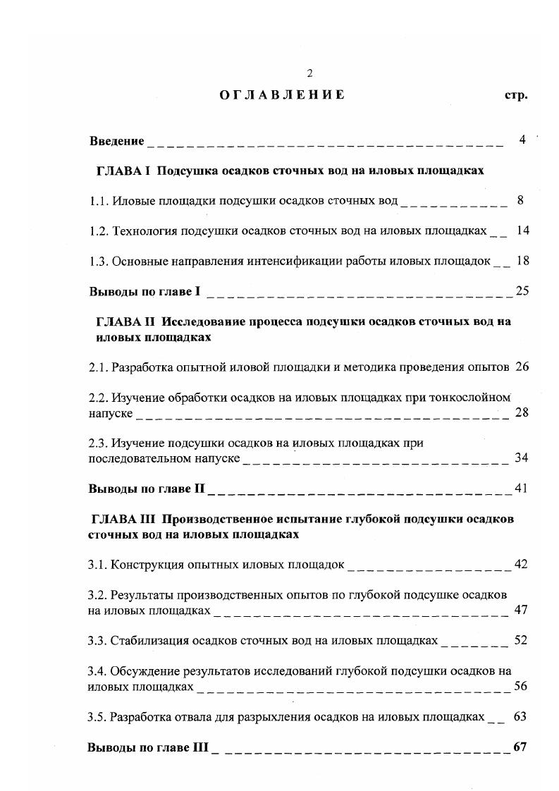 "ГЛАВА I Подсушка осадков сточных вод на иловых площадках