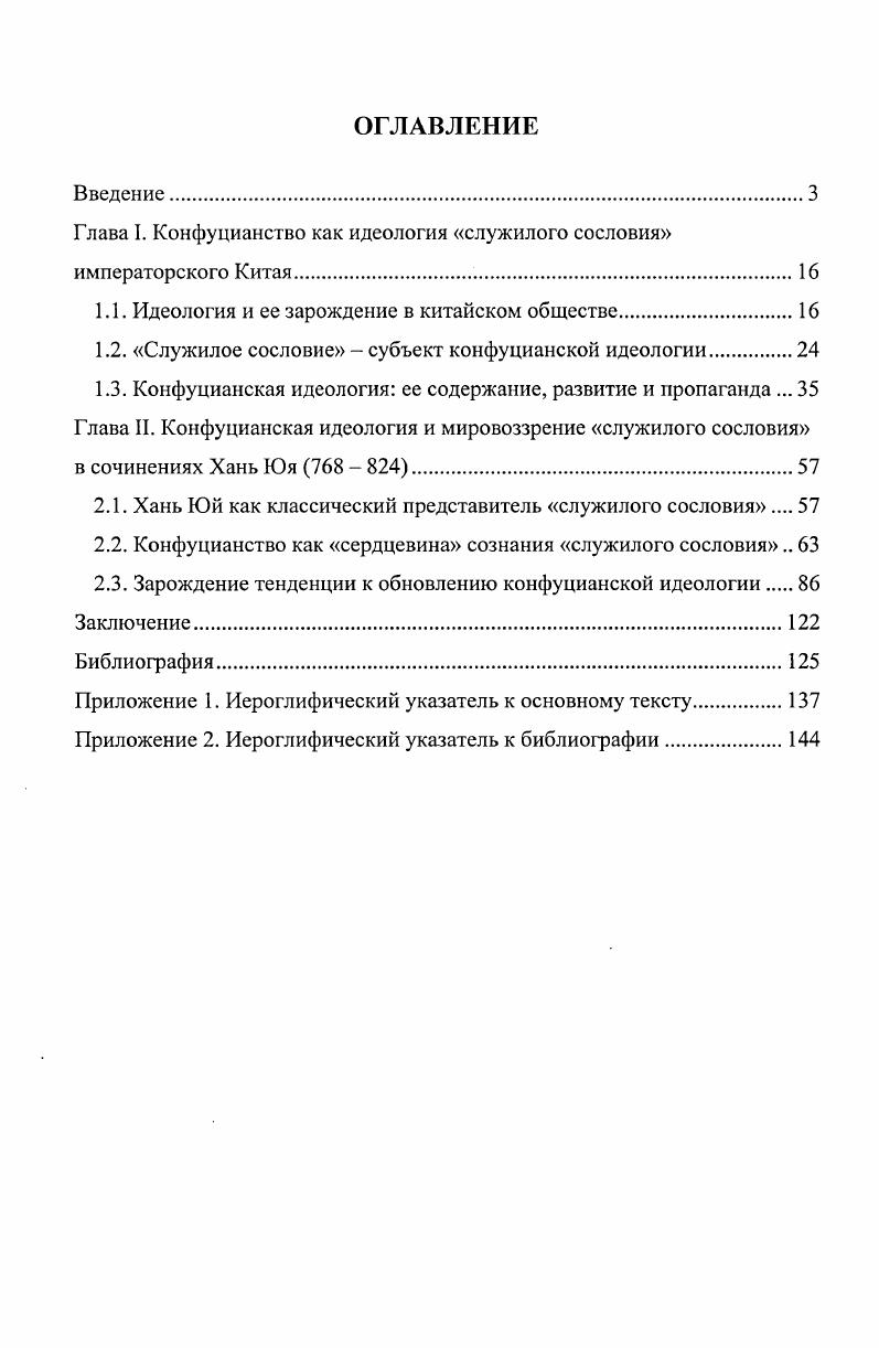 "Глава I. Конфуцианство как идеология служилого сословия императорского Китая.