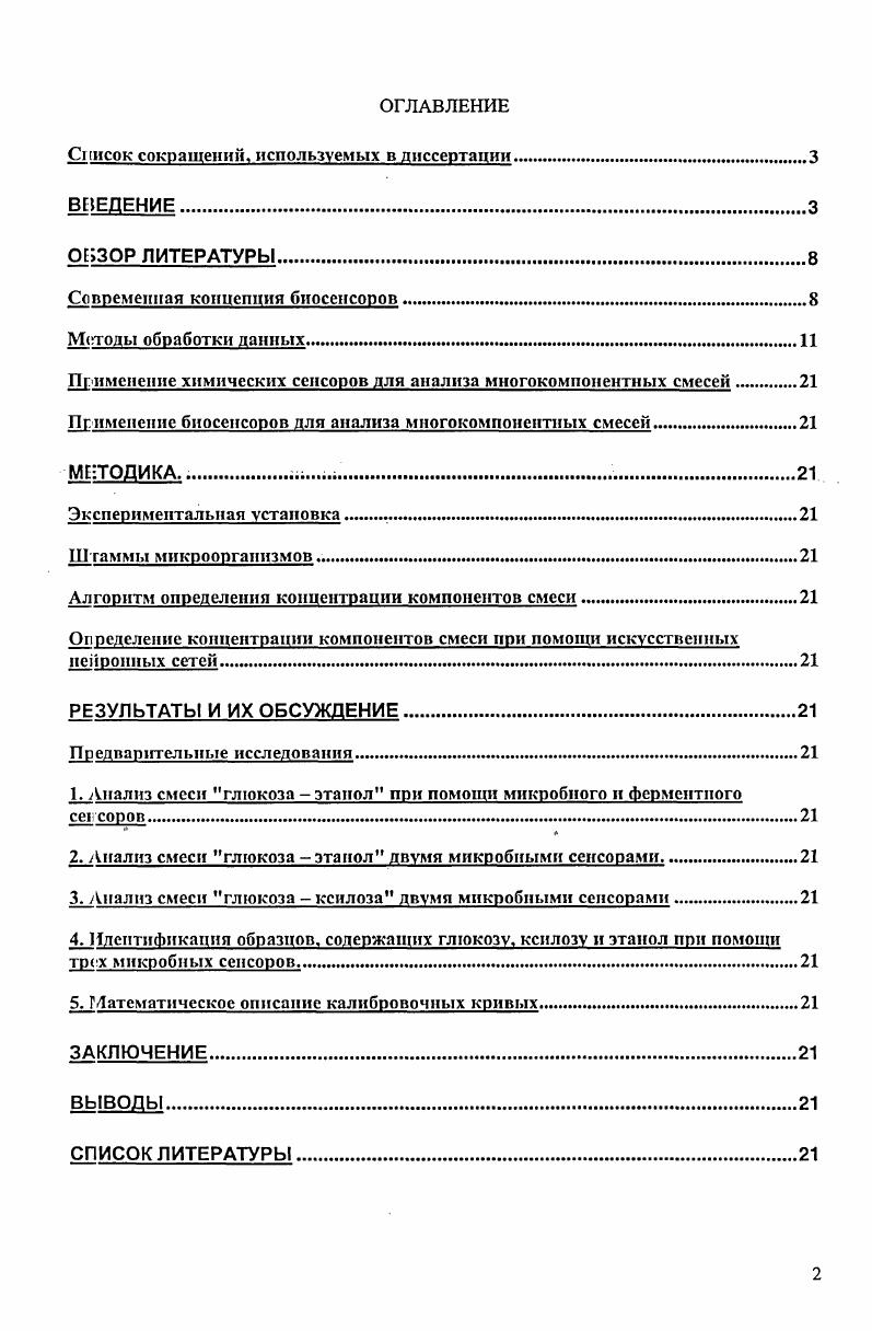 "Список сокращений, используемых в диссертации