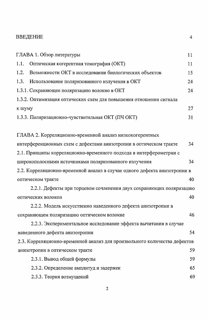 "1.1. Оптическая когерентная томография ОКТ 