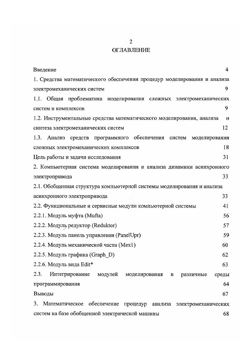 "2.2. Функциональные и сервисные модули компьютерной системы 