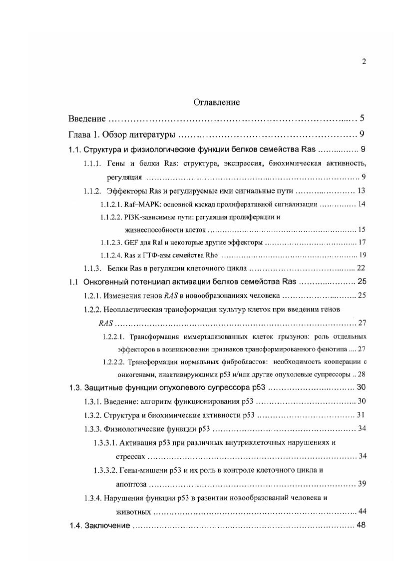 "1.1. Структура и физиологические функции белков семейства 
