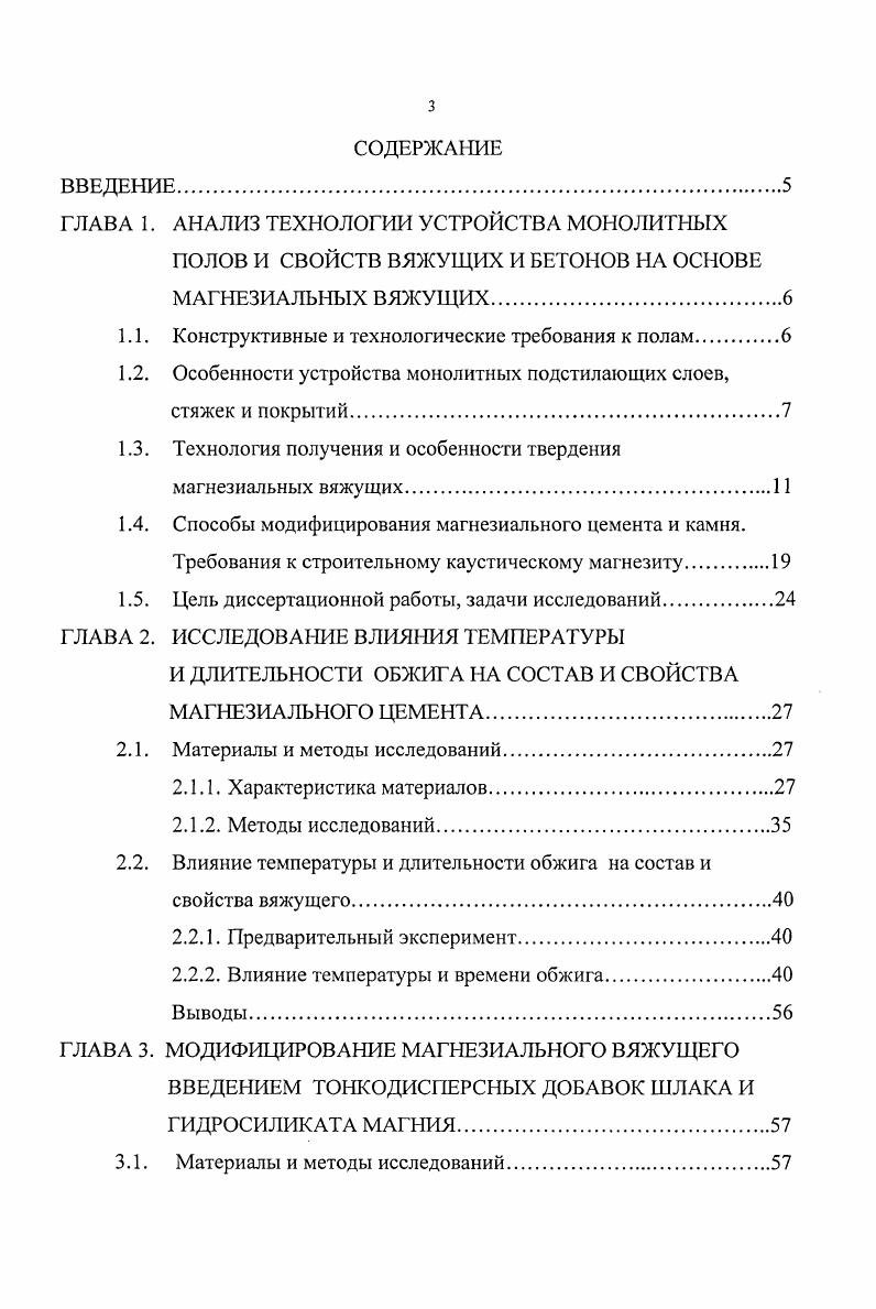 "ГЛАВА 1. АНАЛИЗ ТЕХНОЛОГИИ УСТРОЙСТВА МОНОЛИТНЫХ