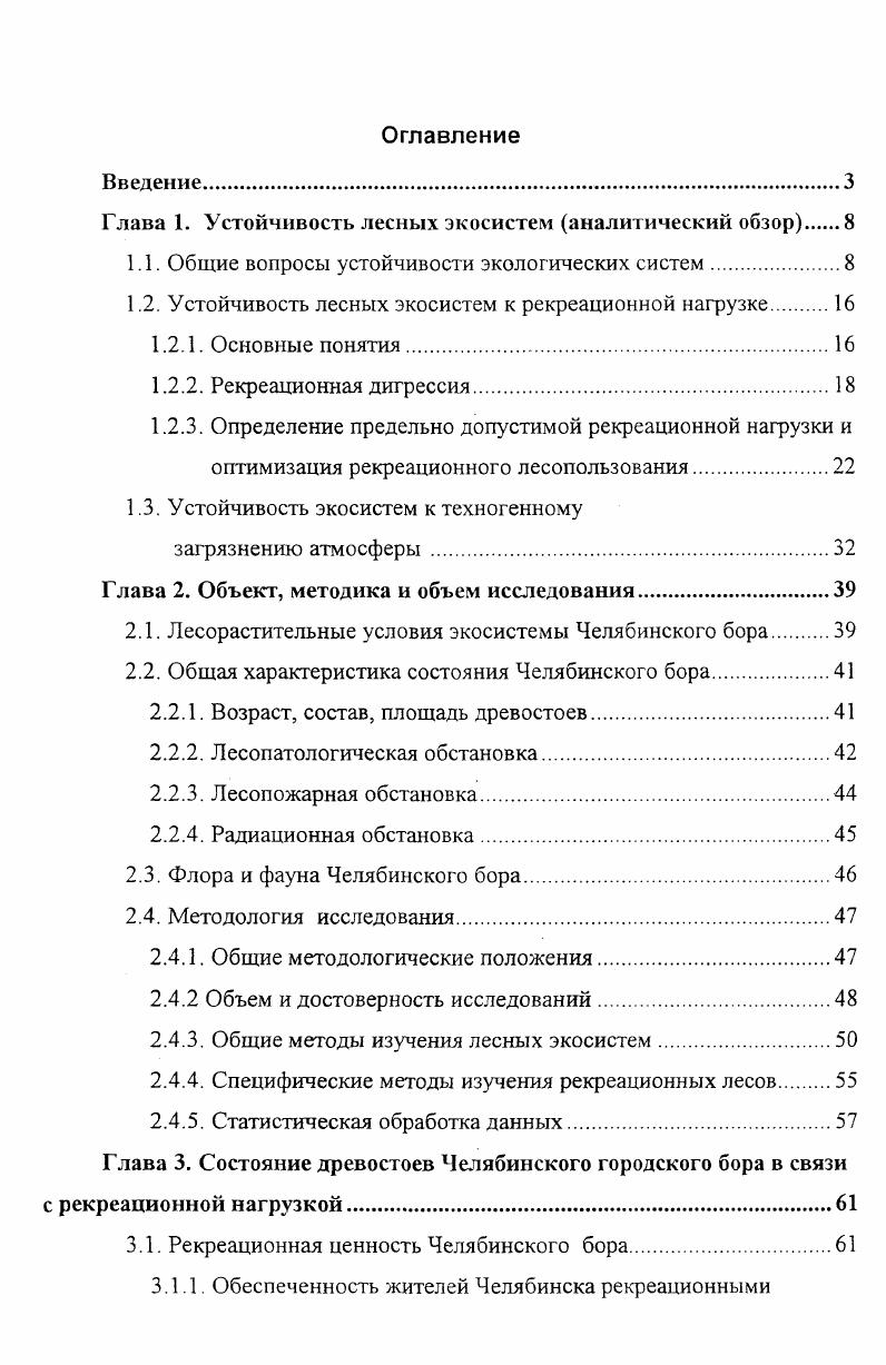 "Глава 1. Устойчивость лесных экосистем аналитический обзор 