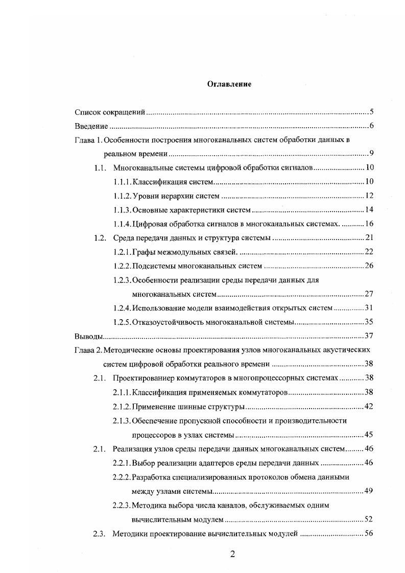 "Глава 1. Особенности построения многоканальных систем обработки данных в