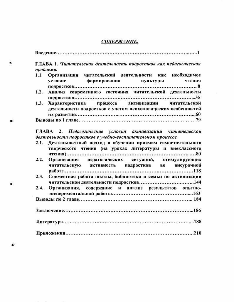 "ГЛАВА 1. Читательская деятельность подростков как педагогическая