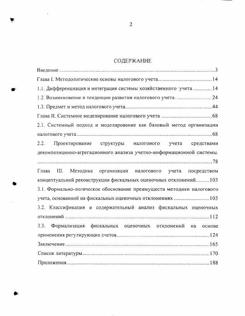 "Глава I. Методологические основы налогового учета.