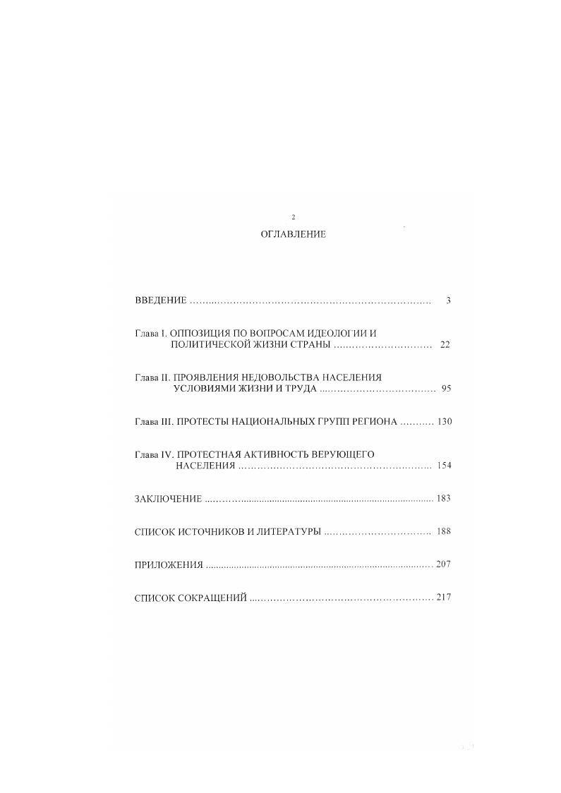 "Глава 1. ОППОЗИЦИЯ ПО ВОПРОСАМ ИДЕОЛОГИИ И