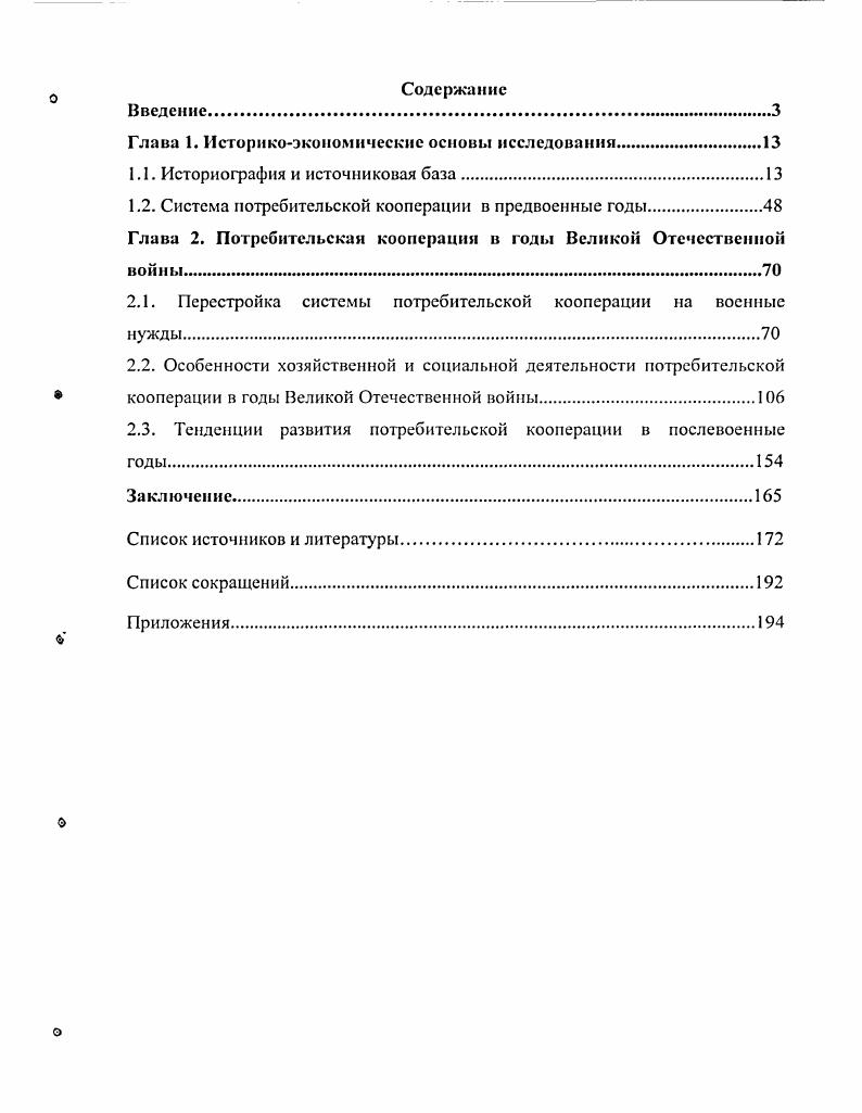 "Глава 1. Историкоэкономические основы исследования.