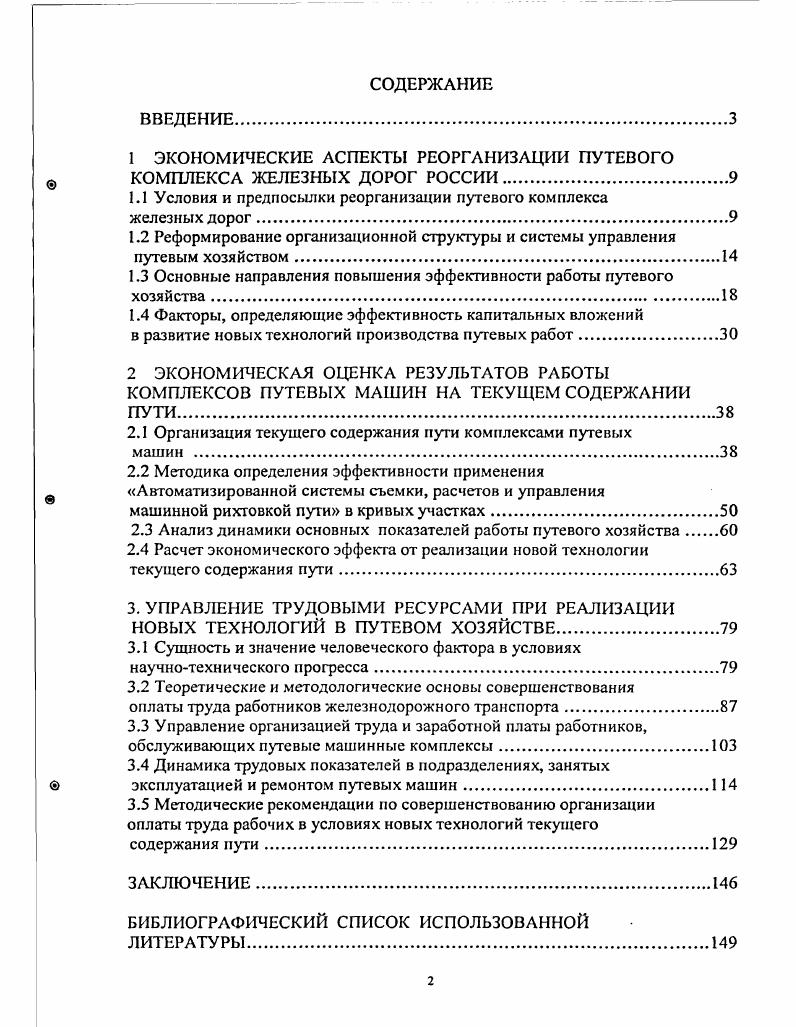 "1 ЭКОНОМИЧЕСКИЕ АСПЕКТЫ РЕОРГАНИЗАЦИИ ПУТЕВОГО