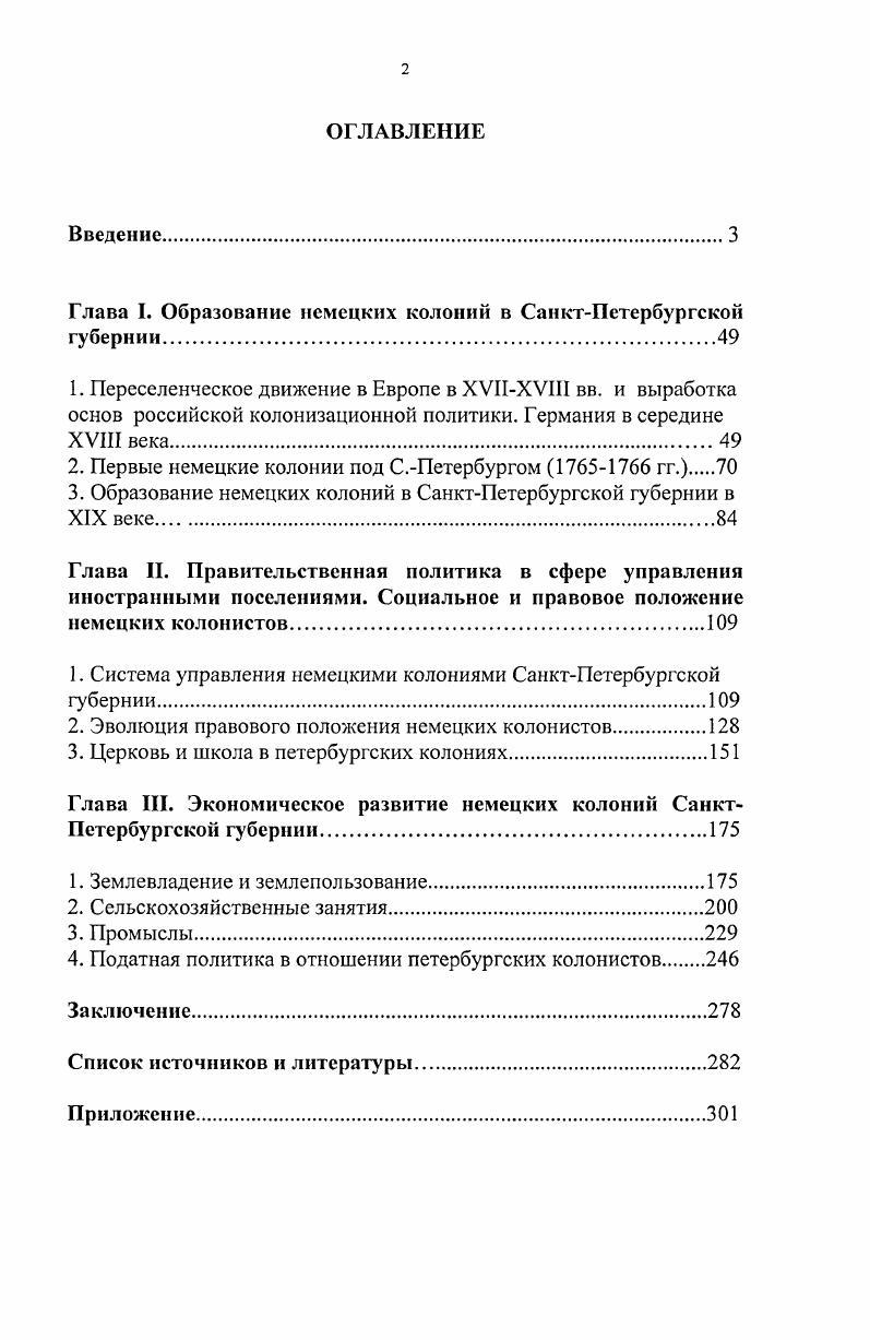 "Глава I. Образование немецких колоний в СанктПетербургской губернии.