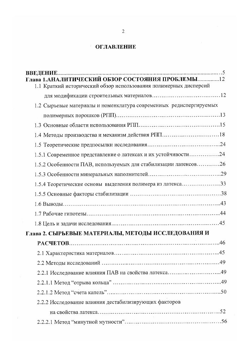 "Глава 1.АНАЛИТИЧЕСКИЙ ОБЗОР СОСТОЯНИЯ ПРОБЛЕМЫ