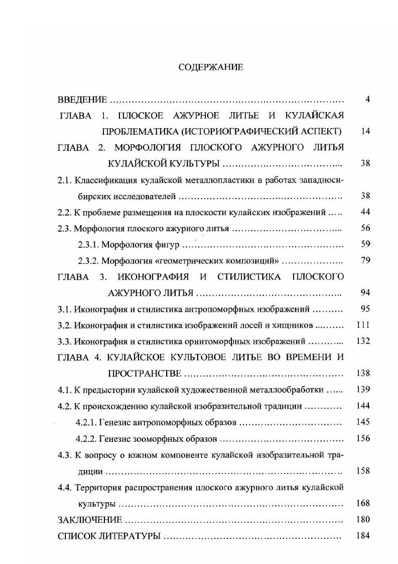 "2.1. Классификация кулайской металлопластики в работах западноси
