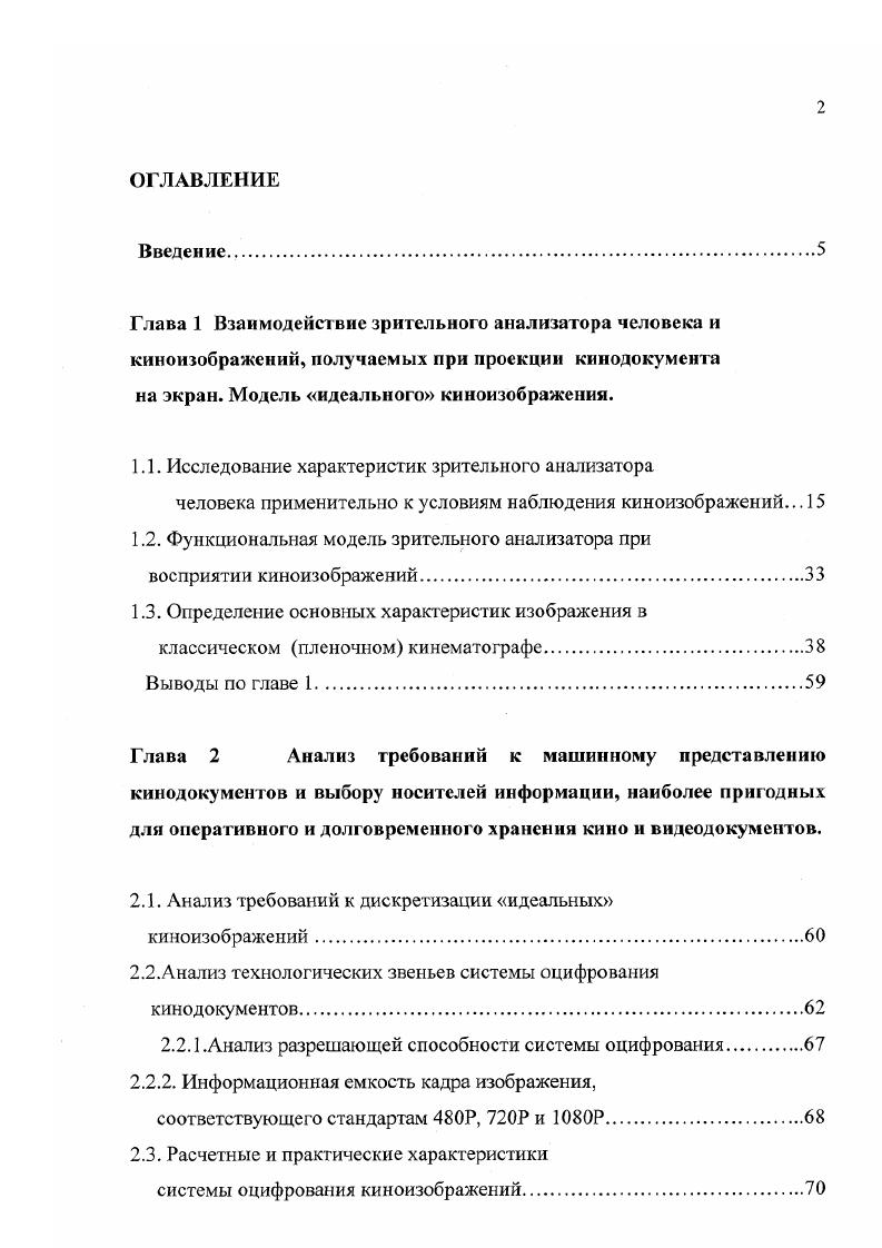 "1.1. Исследование характеристик зрительного анализатора