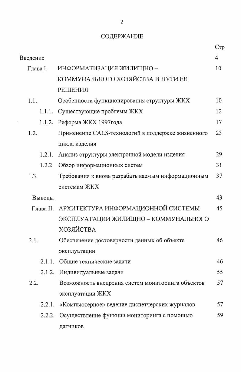 "КОММУНАЛЬНОГО ХОЗЯЙСТВА И ПУТИ ЕЕ РЕШЕНИЯ