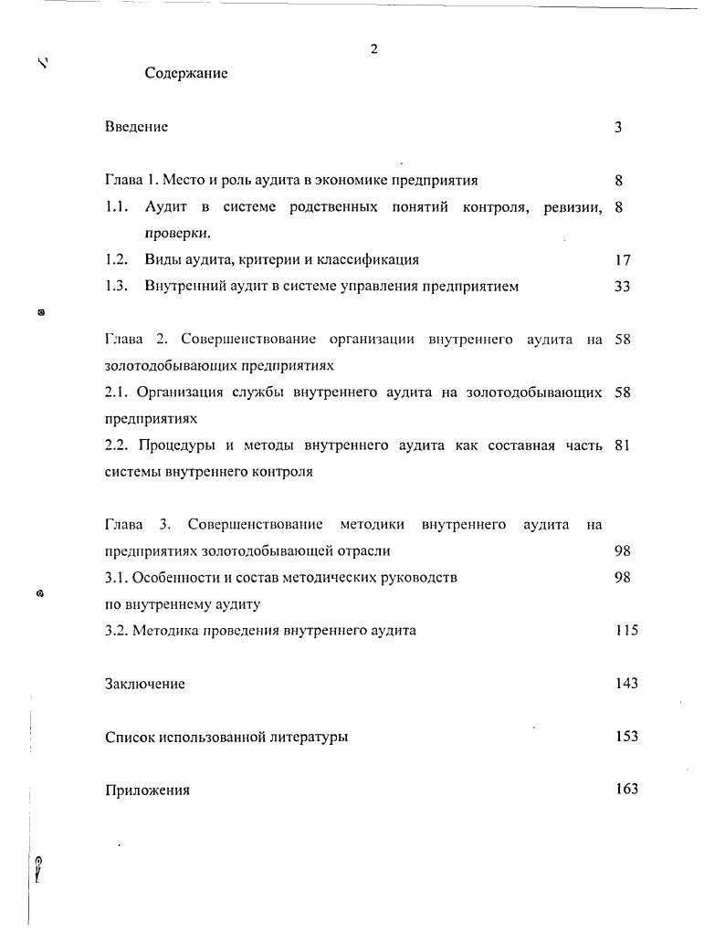 "Глава 1. Место и роль аудита в экономике предприятия