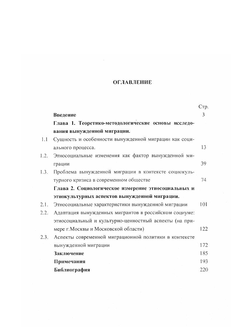 "Глава 1. Теоретикометодологические основы исследования вынужденной миграции.