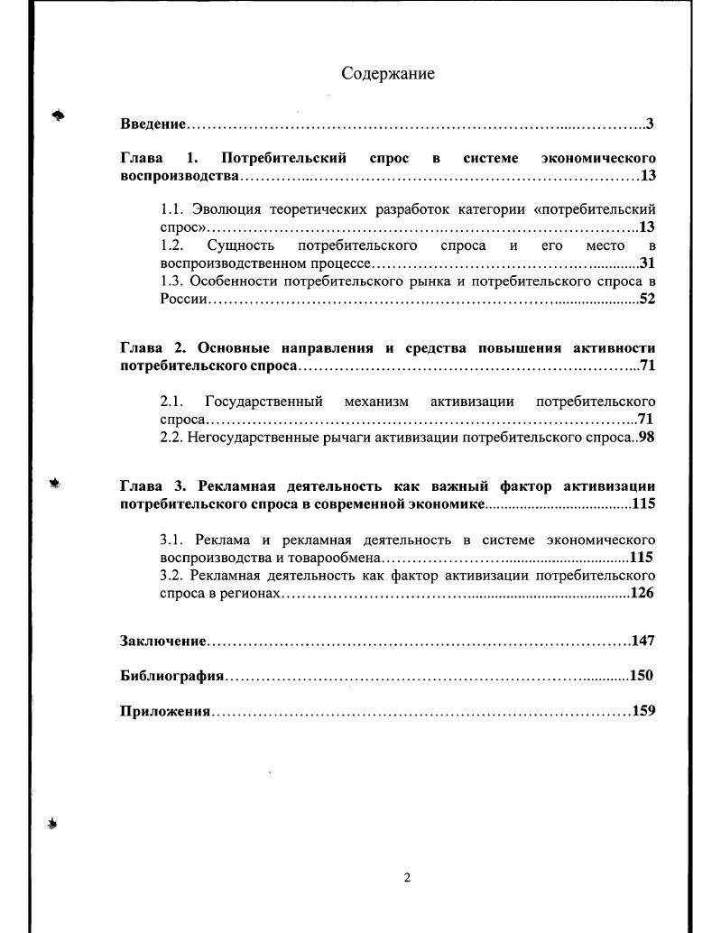 "Глава 1. Потребительский спрос в системе экономического воспроизводства.