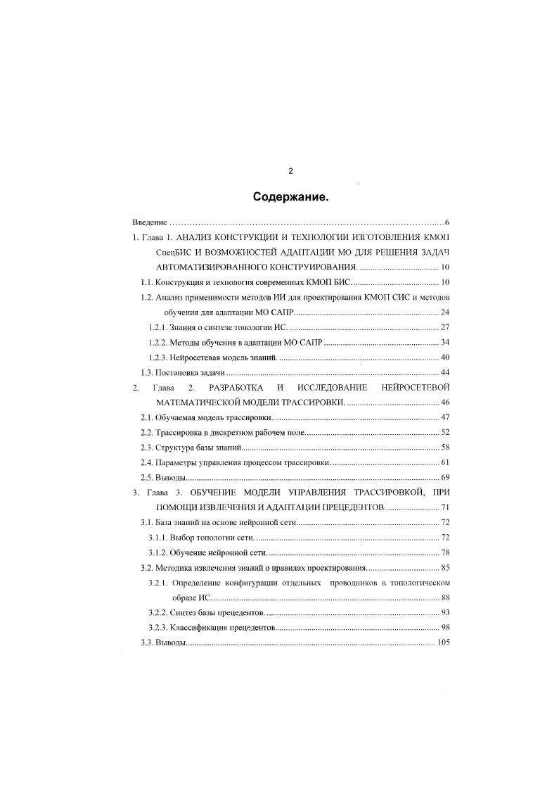 "1. Глава I. АНАЛИЗ КОНСТРУКЦИИ И ТЕХНОЛОГИИ ИЗГОТОВЛЕНИЯ КМОП