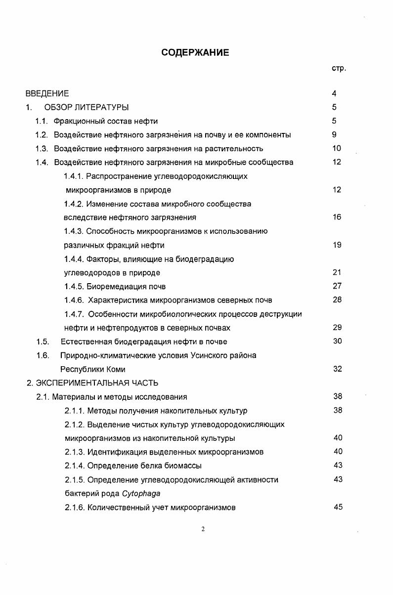 "1.2. Воздействие нефтяного загрязнения на почву и ее компоненты 