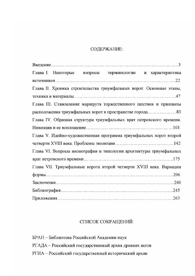 "Глава I. Некоторые вопросы терминологии и характеристика