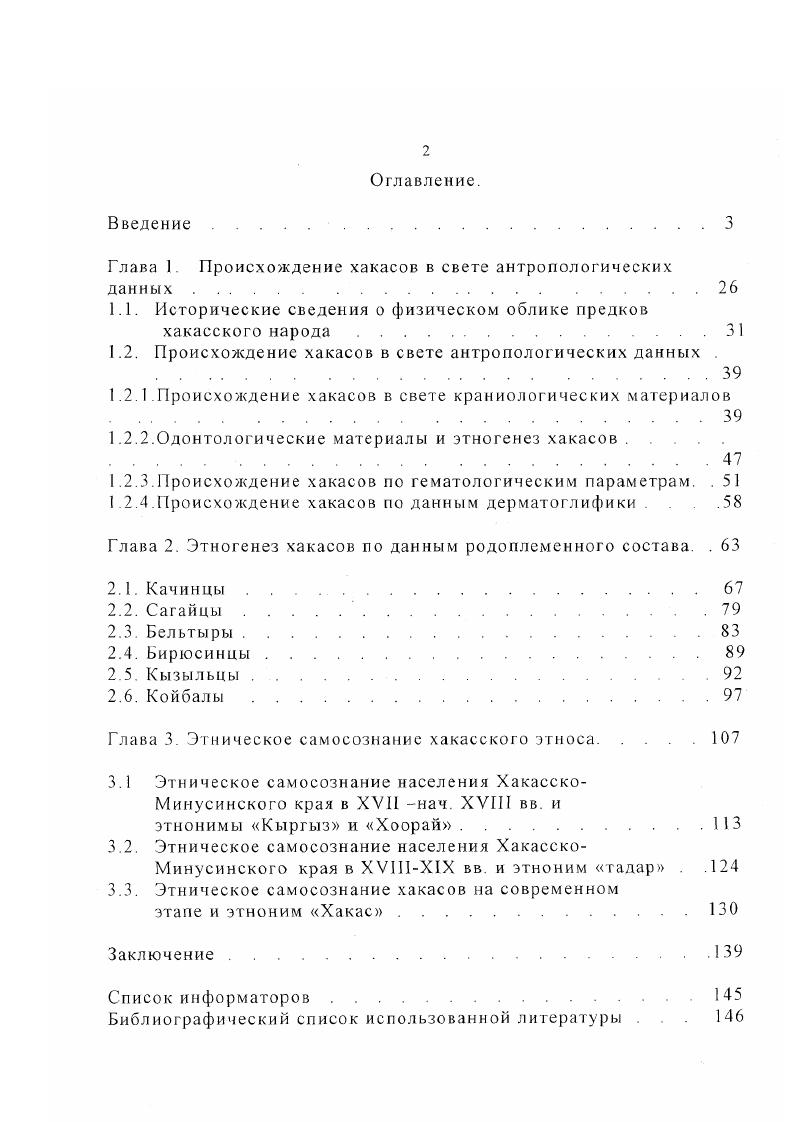 "1.1. Исторические сведения о физическом облике предков