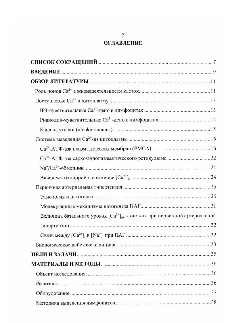 "1. Характеристика обследованных людей.