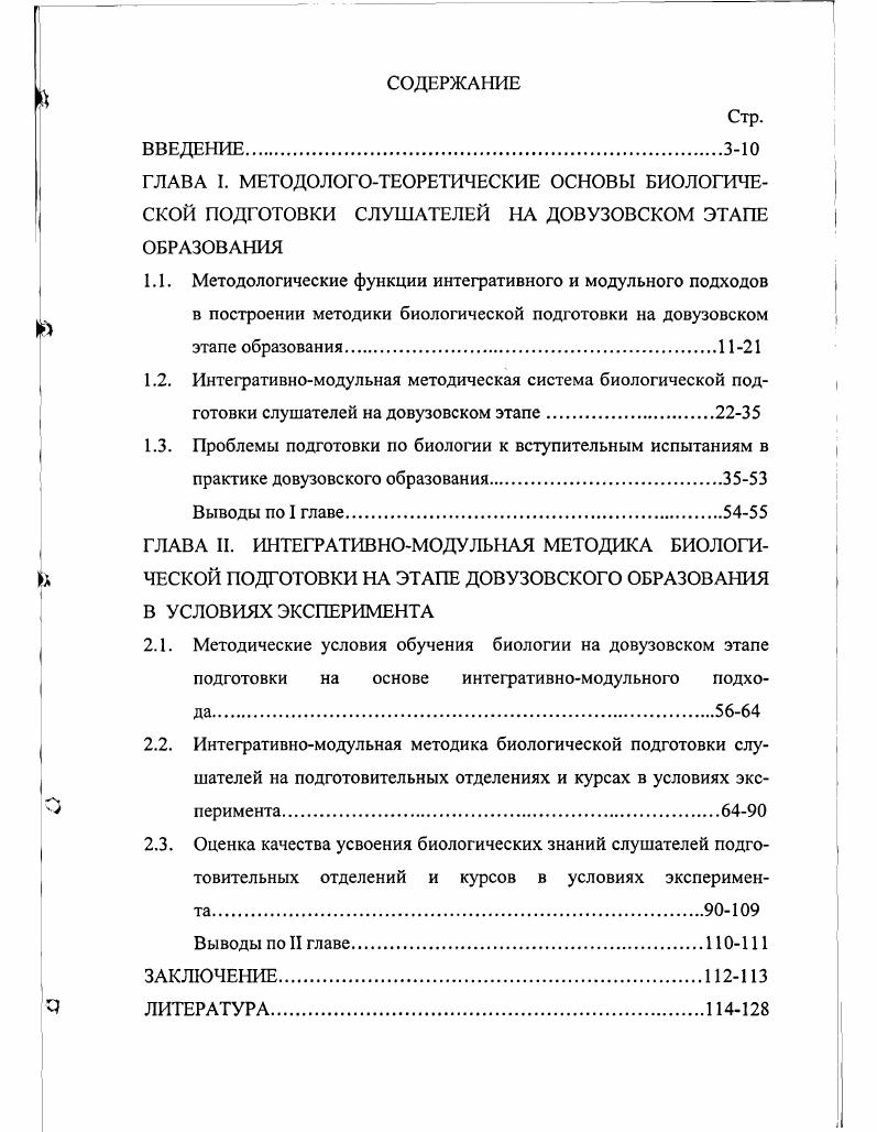 "1.3. Проблемы подготовки по биологии к вступительным испытаниям в