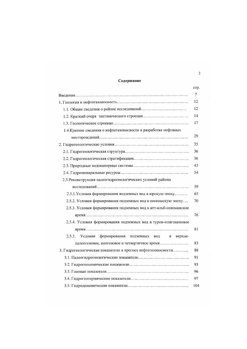 "1.1. Общие сведения о районе исследований. 