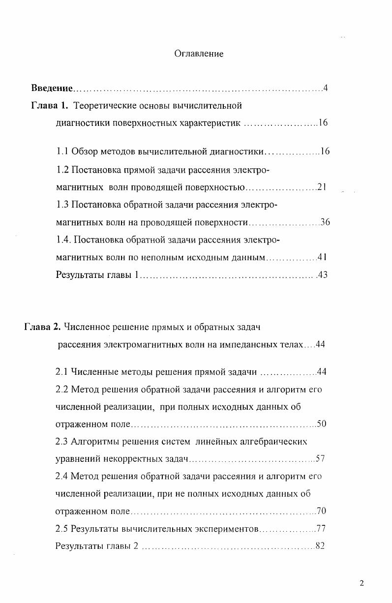 "Глава 1. Теоретические основы вычислительной
