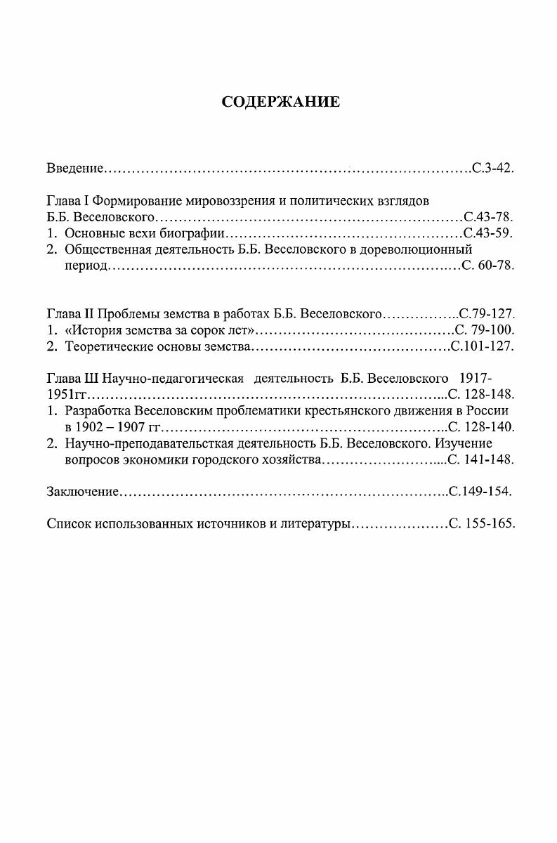 "Глава I Формирование мировоззрения и политических взглядов