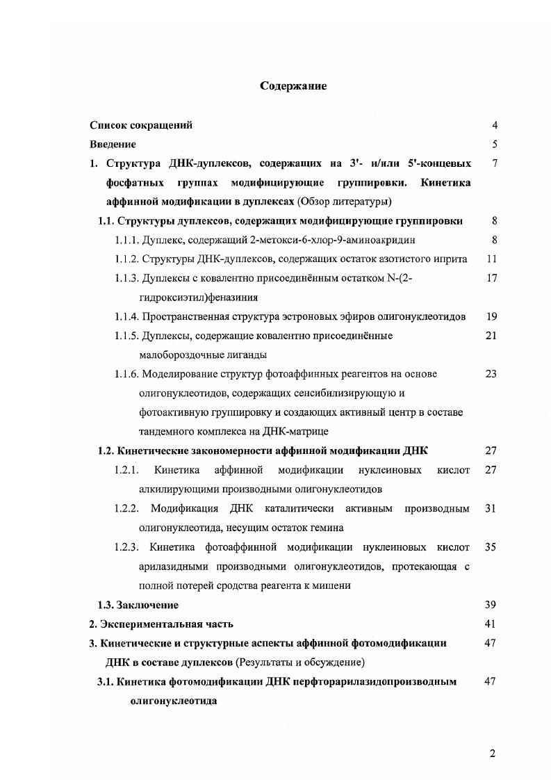 "1. Структура ДНКдуплексов, содержащих на 3 иили 5концевых 