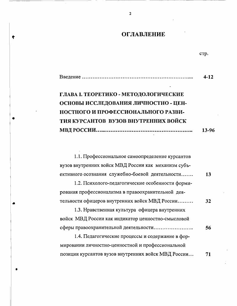 "сферы правоохранительной деятельности. 