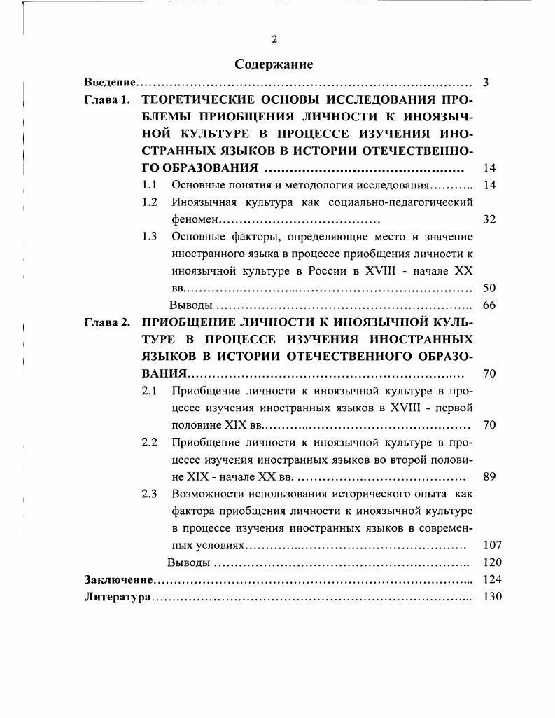 "1.1 Основные понятия и методология исследования. 
