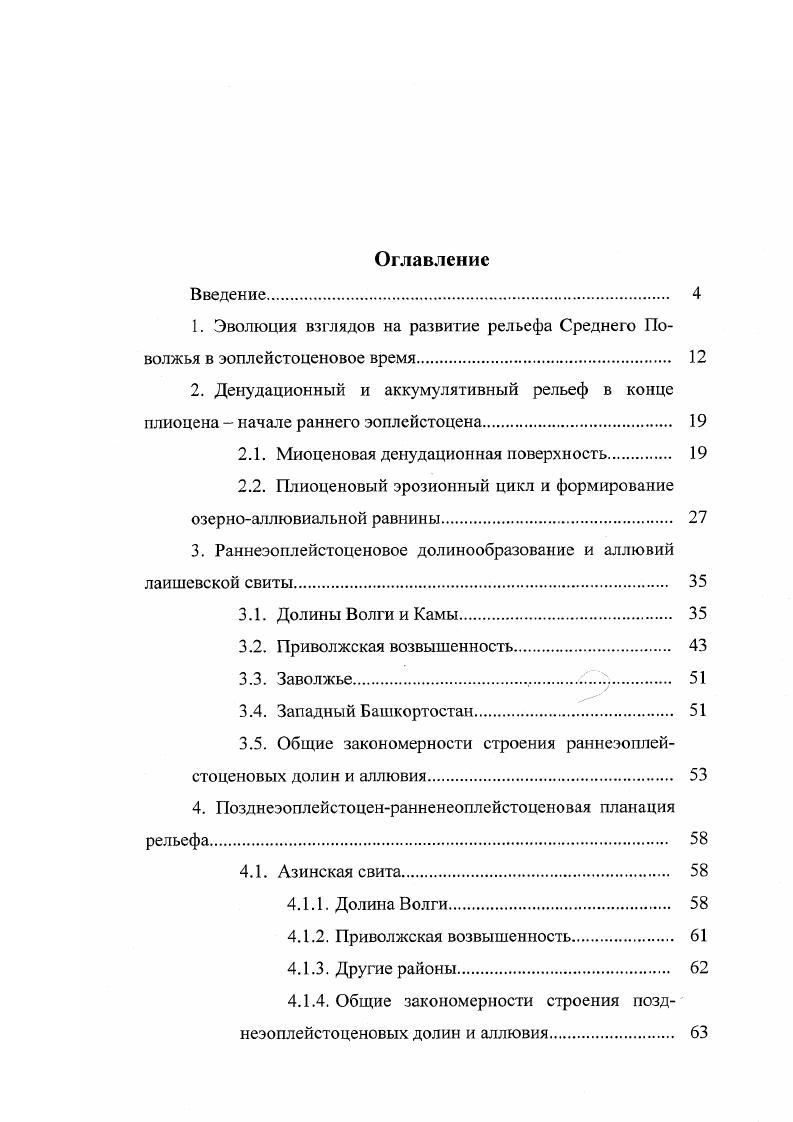 "2.1. Миоценовая денудационная поверхность 