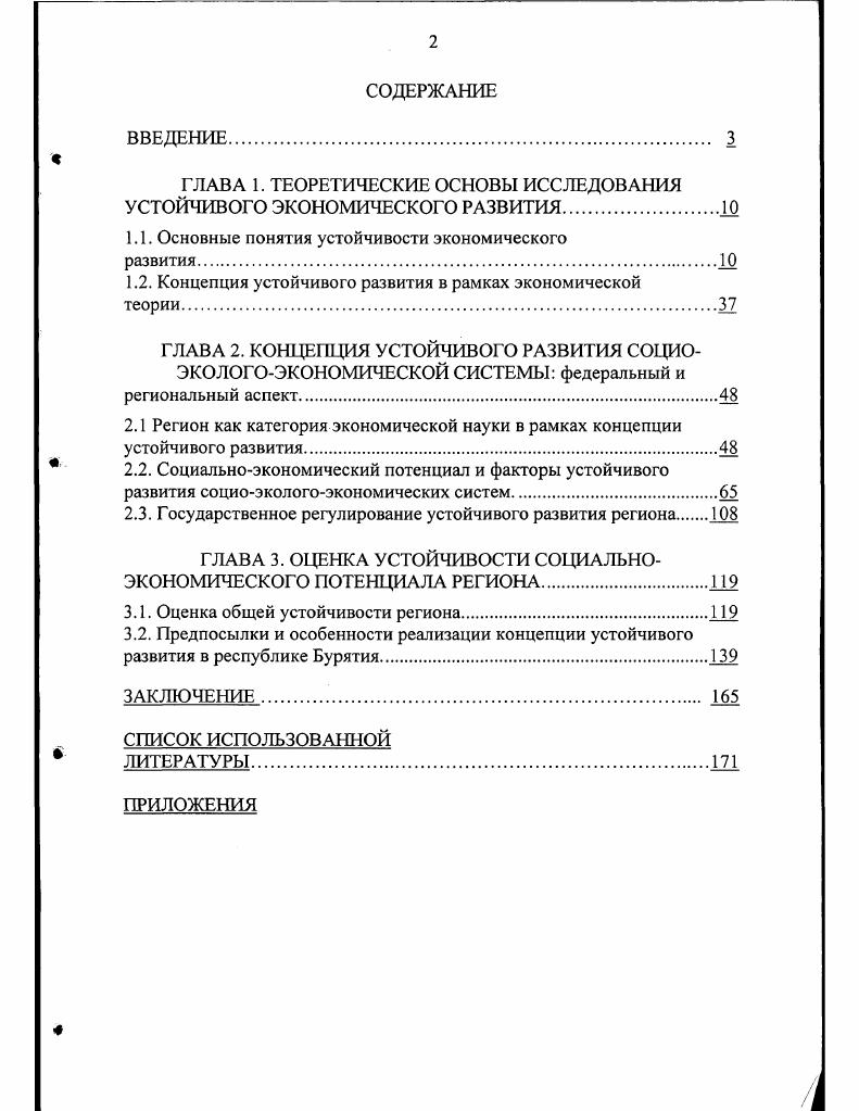 "ГЛАВА 1. ТЕОРЕТИЧЕСКИЕ ОСНОВЫ ИССЛЕДОВАНИЯ УСТОЙЧИВОГО ЭКОНОМИЧЕСКОГО РАЗВИТИЯ.