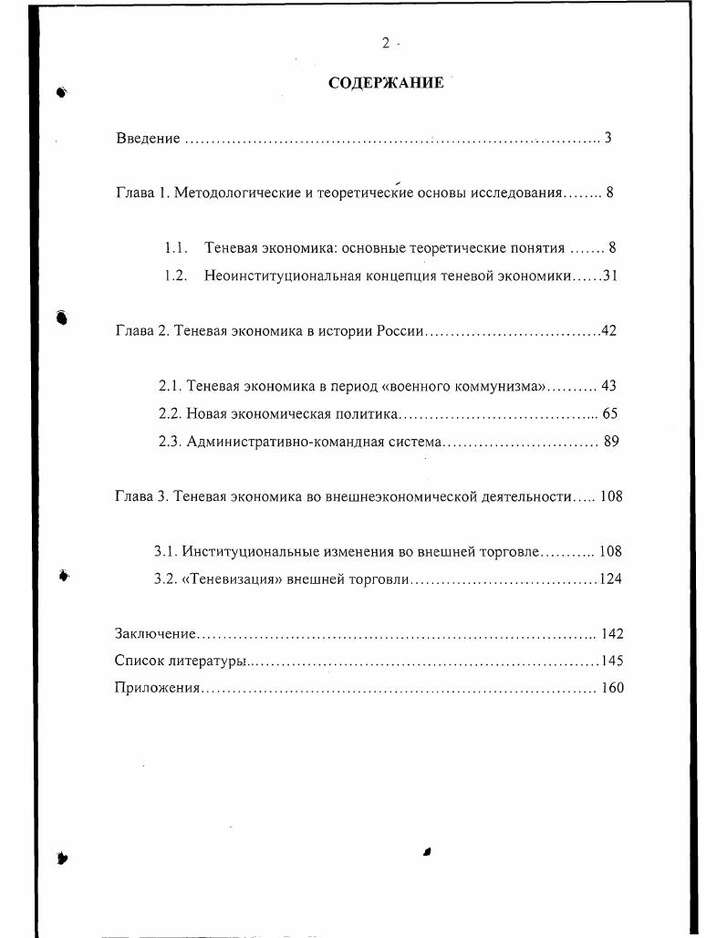 "Глава 1. Методологические и теоретические основы исследования