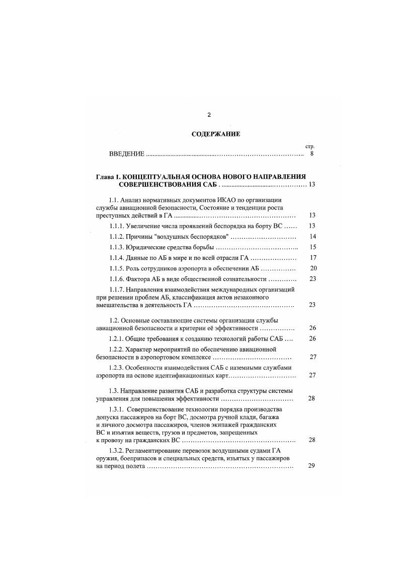 "Глава 1. КОНЦЕПТУАЛЬНАЯ ОСНОВА НОВОГО НАПРАВЛЕНИЯ